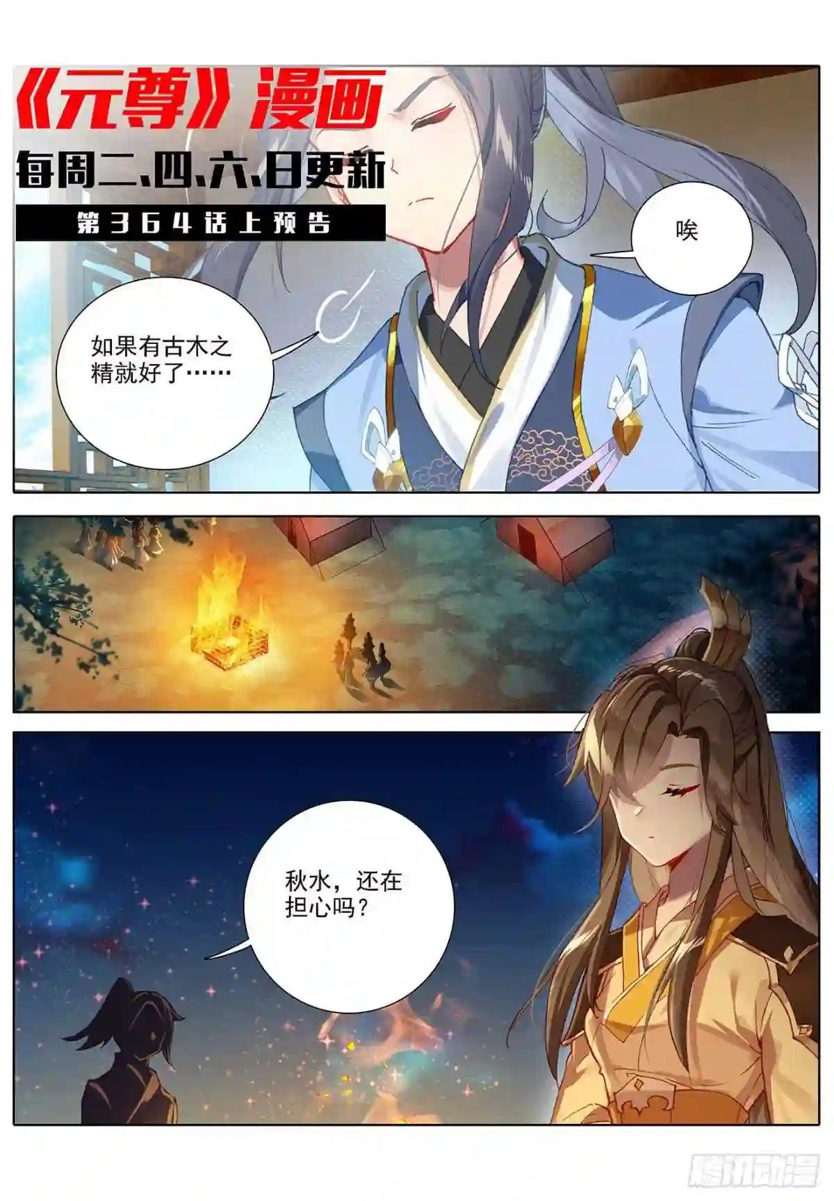 第363话:伊家姐妹 下 第11页