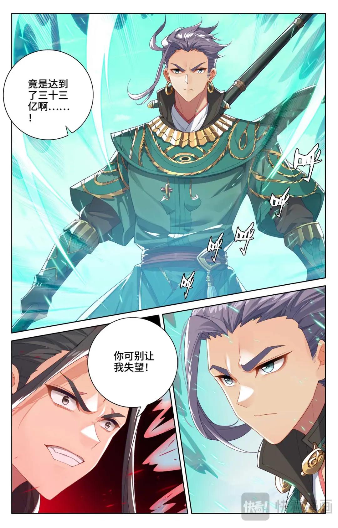 第539话：顶尖迎战（下） 第2页