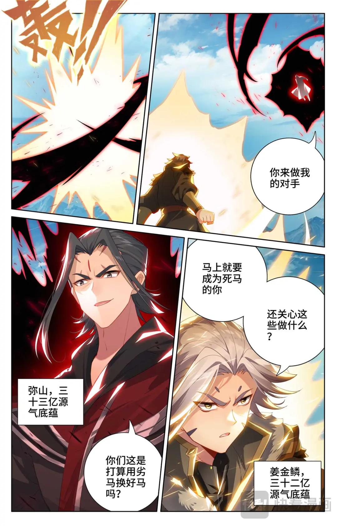 第539话：顶尖迎战（下） 第3页