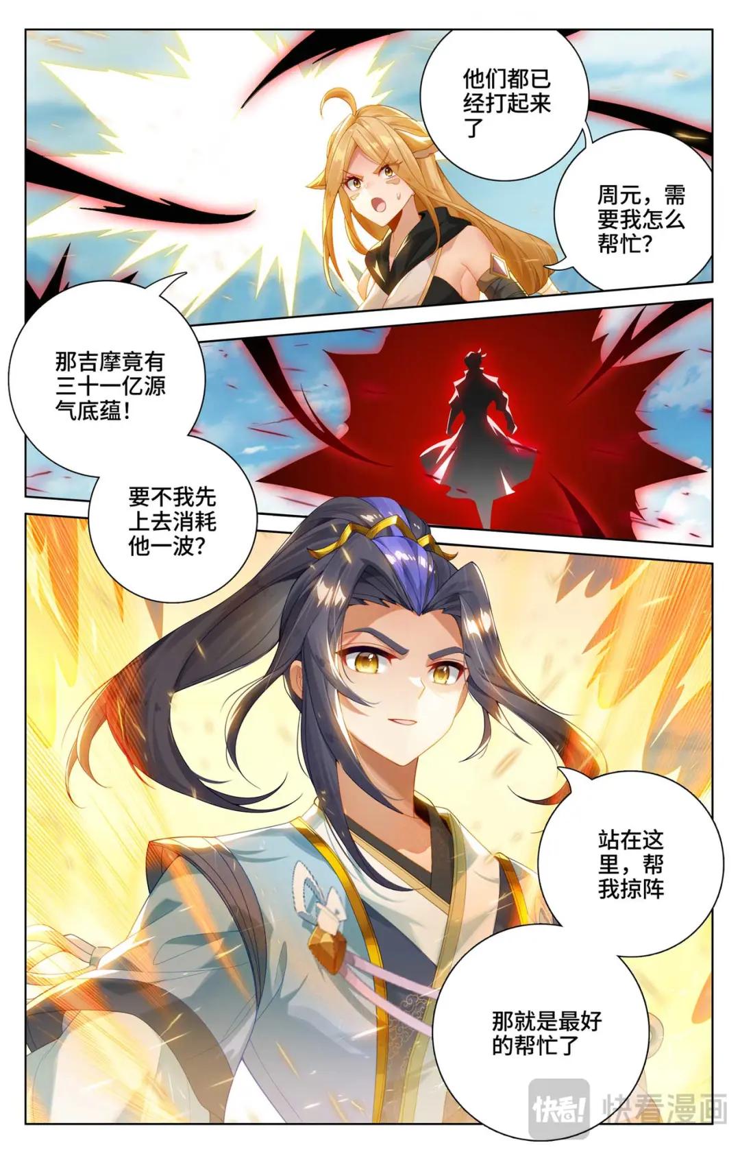 第539话：顶尖迎战（下） 第4页
