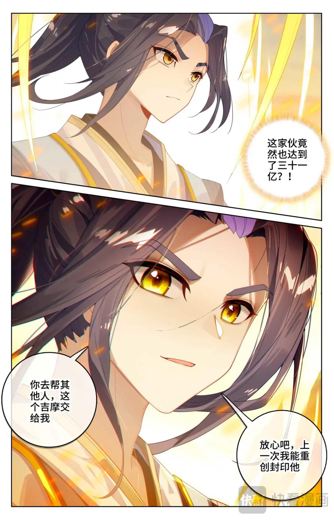 第539话：顶尖迎战（下） 第6页