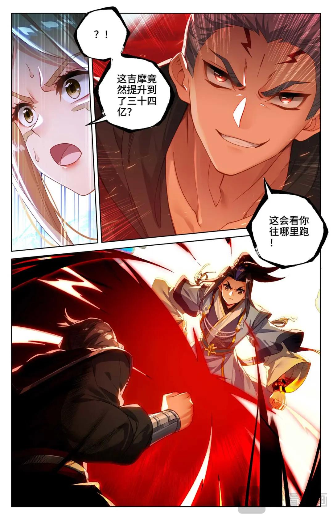 第539话：顶尖迎战（下） 第9页