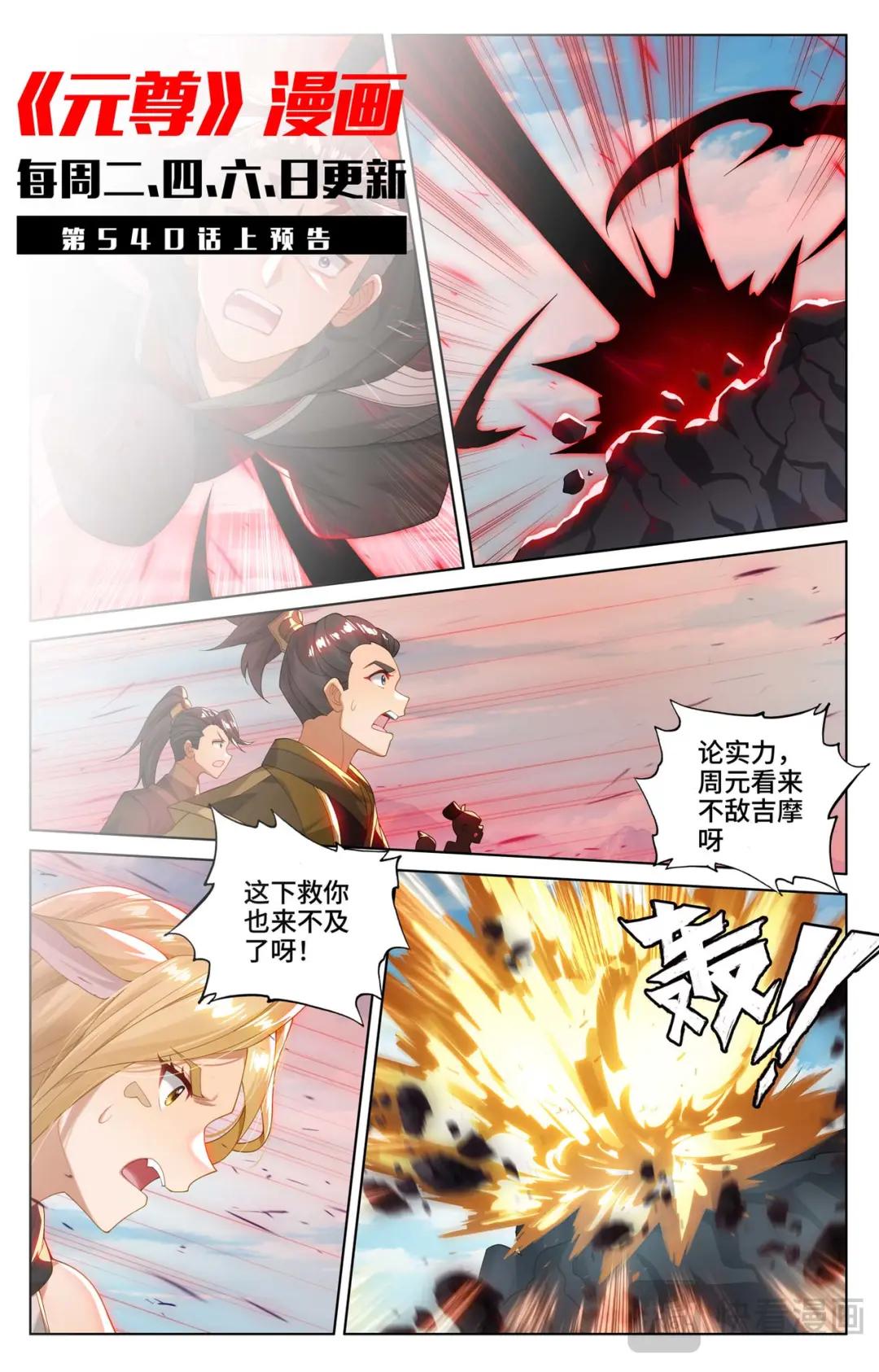 第539话：顶尖迎战（下） 第11页
