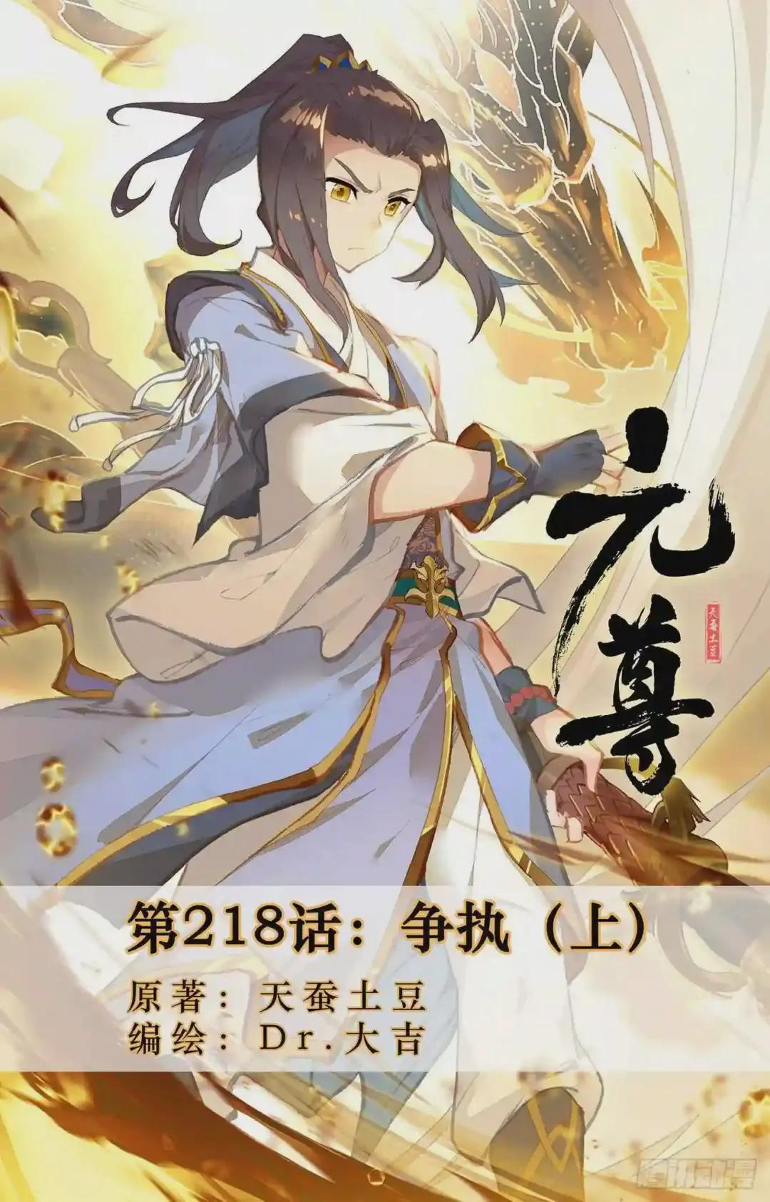 第218话:争执 上 第1页