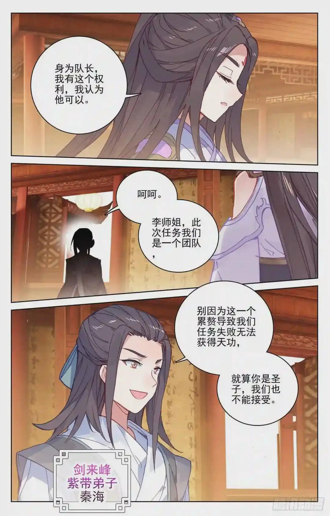 第218话:争执 上 第3页