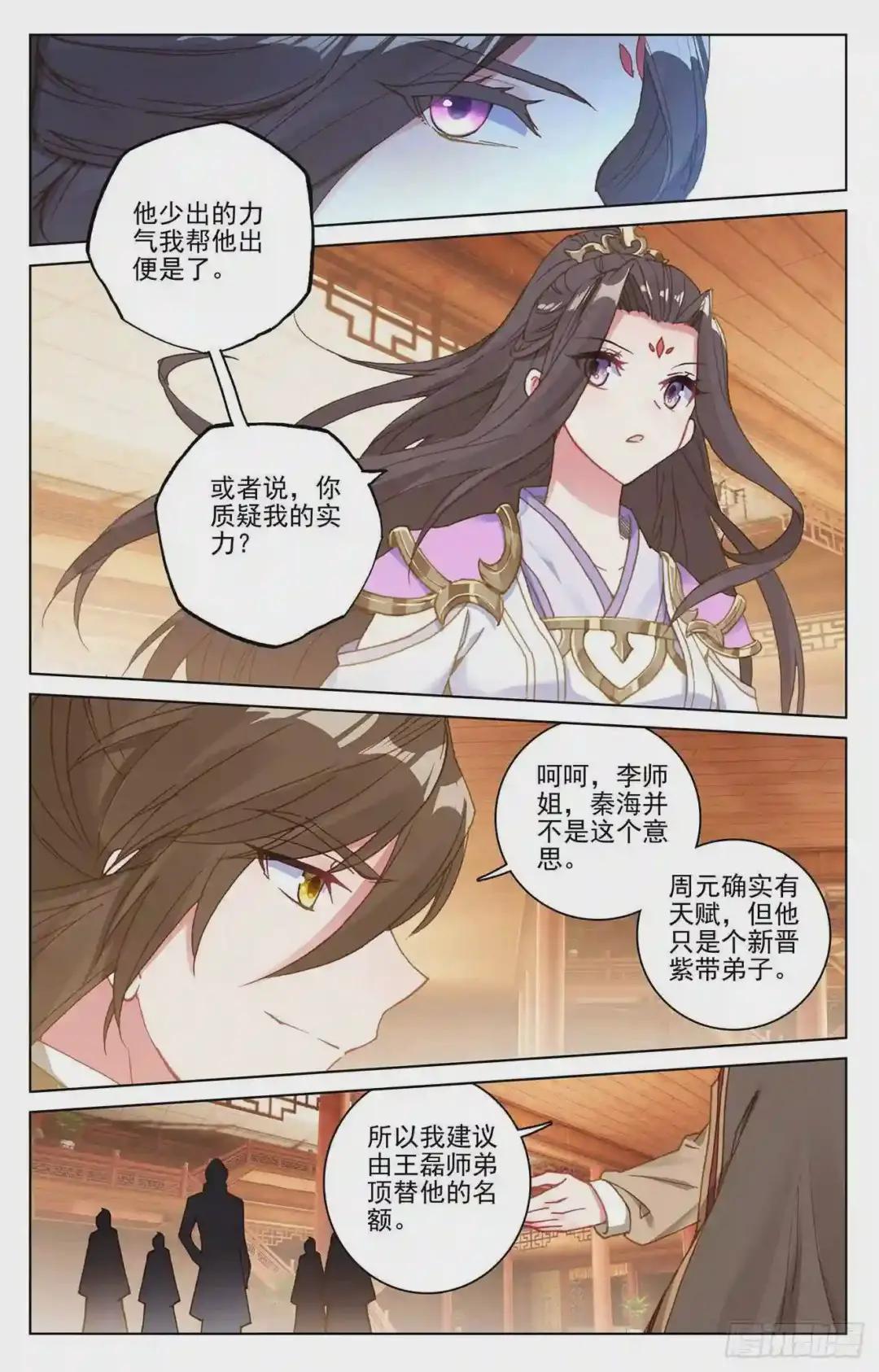 第218话:争执 上 第4页