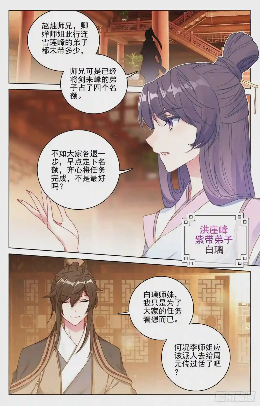 第218话:争执 上 第5页