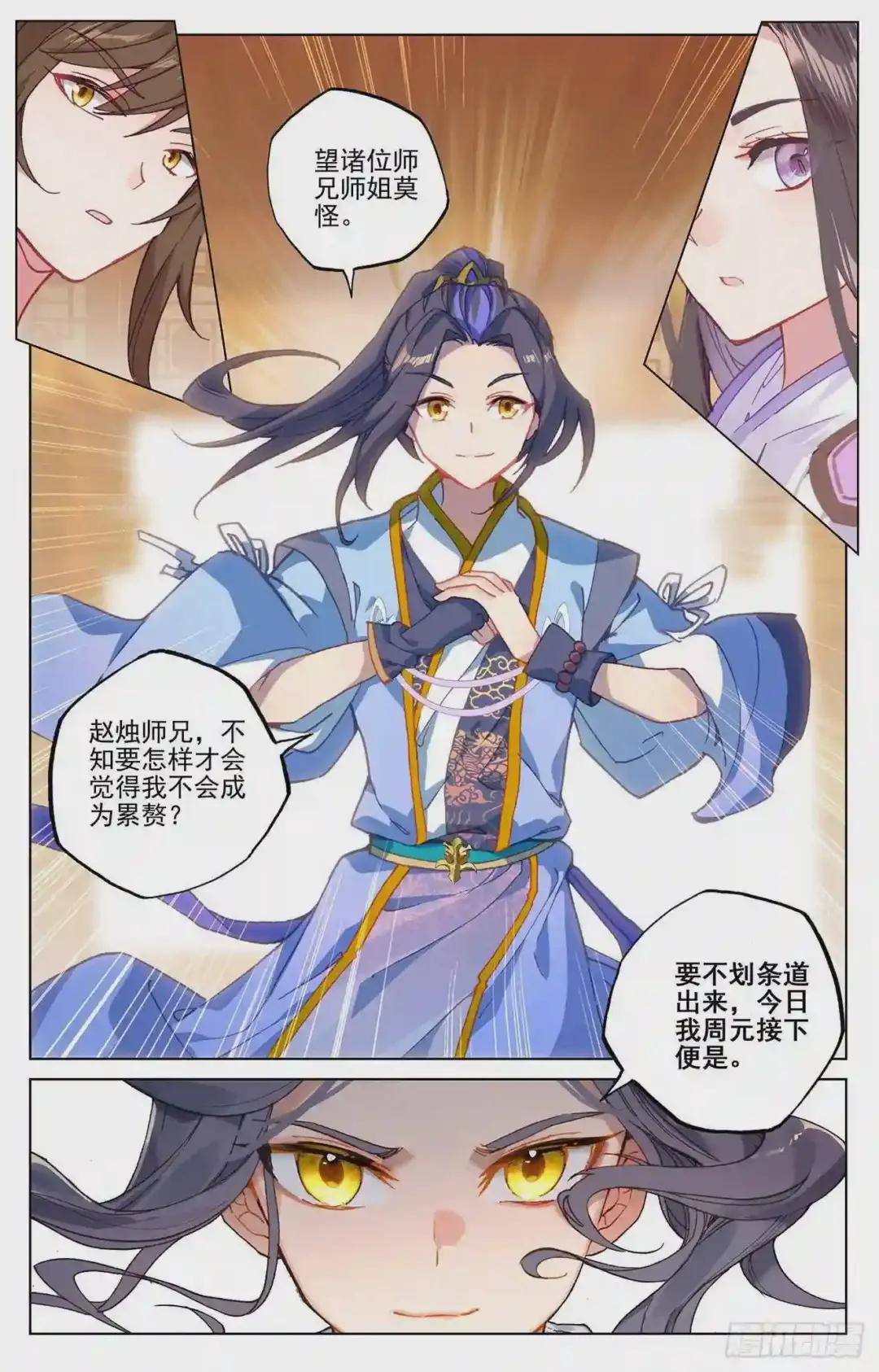 第218话:争执 上 第7页