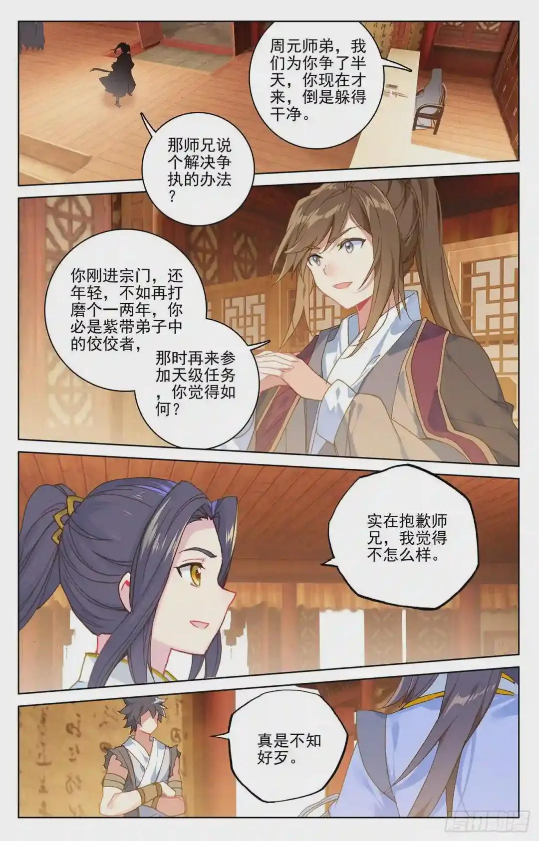 第218话:争执 上 第8页