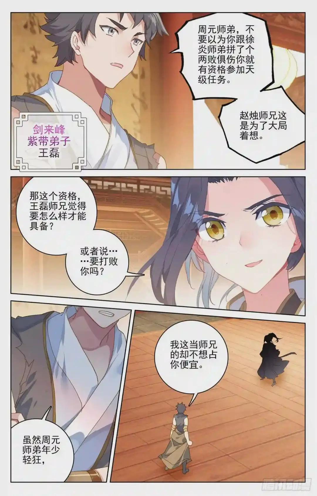 第218话:争执 上 第9页
