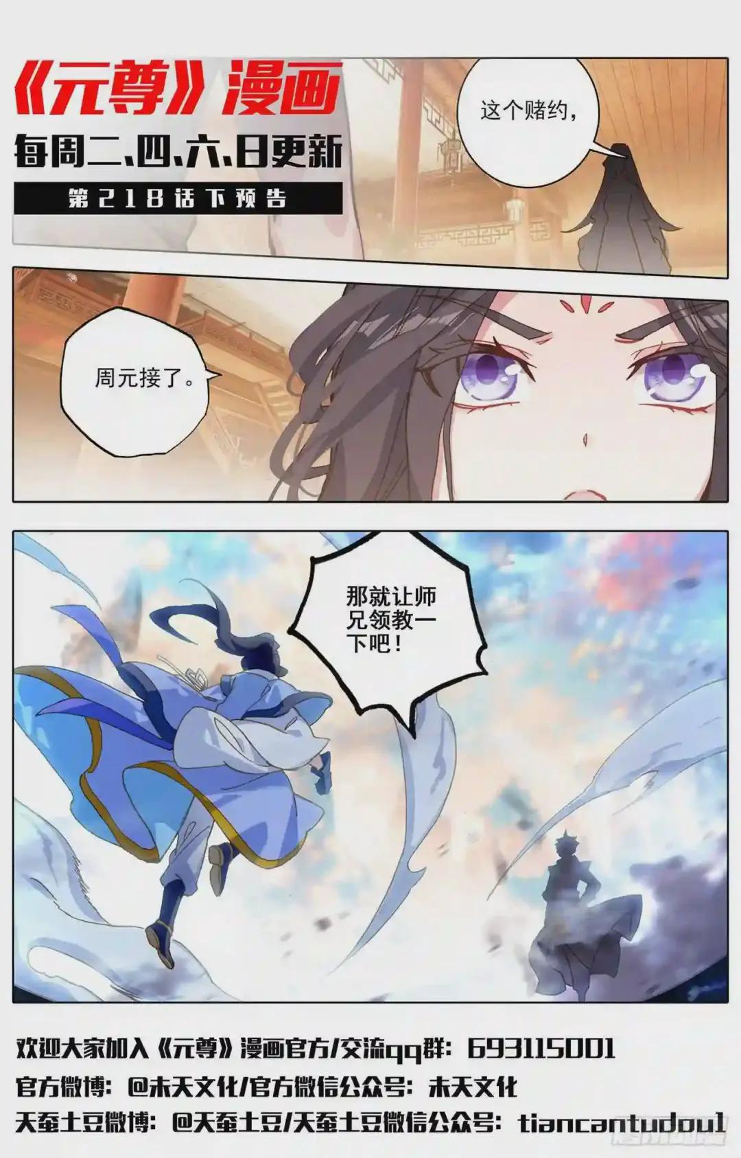 第218话:争执 上 第11页