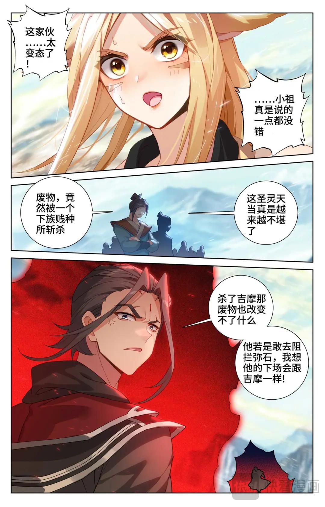 第542话：要开大招（上） 第2页