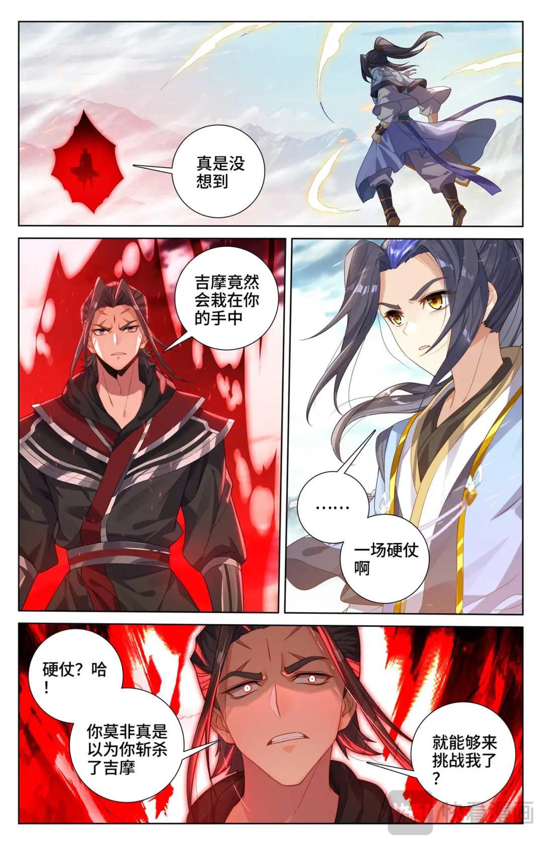 第542话：要开大招（上） 第3页