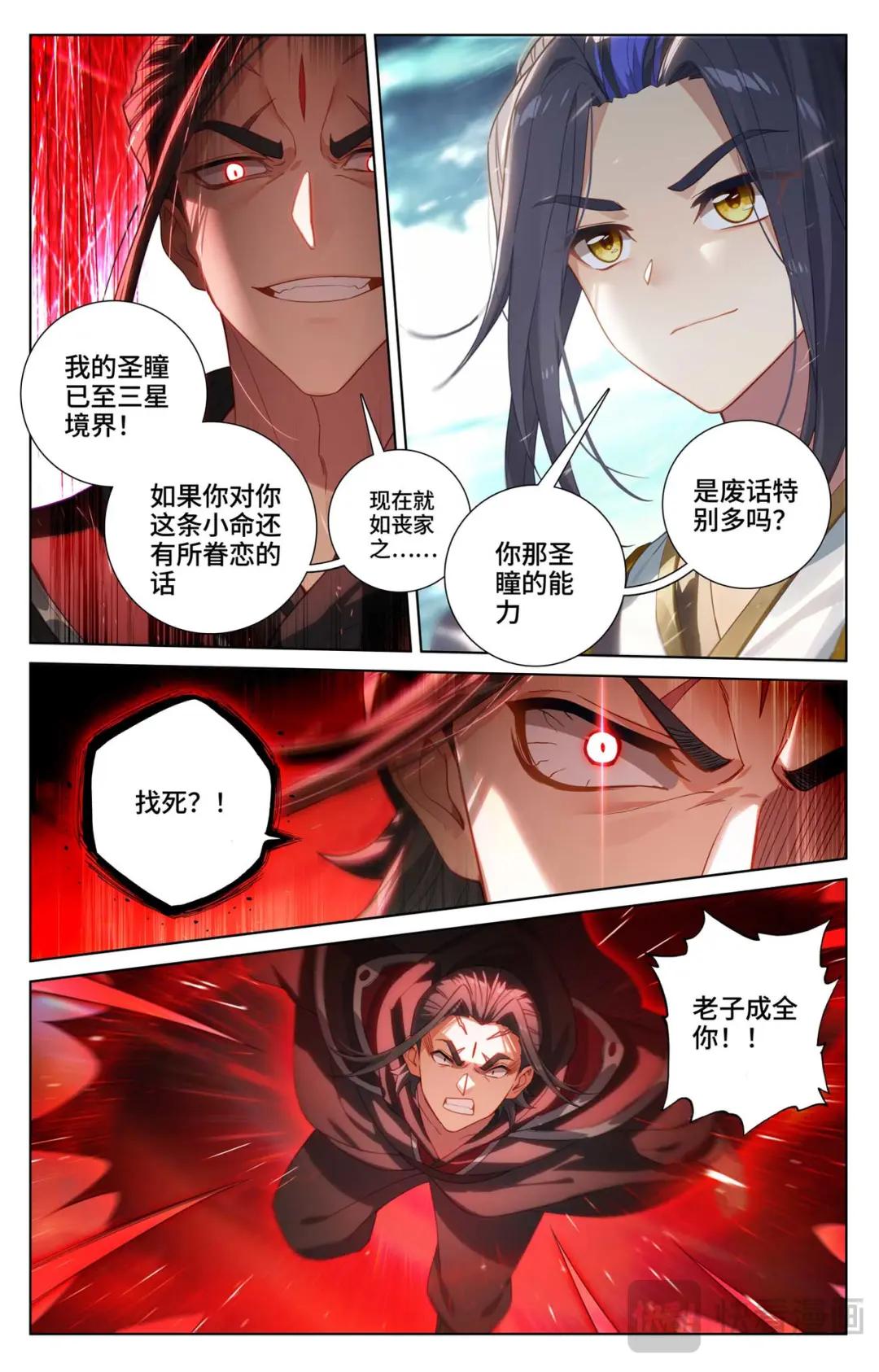 第542话：要开大招（上） 第4页