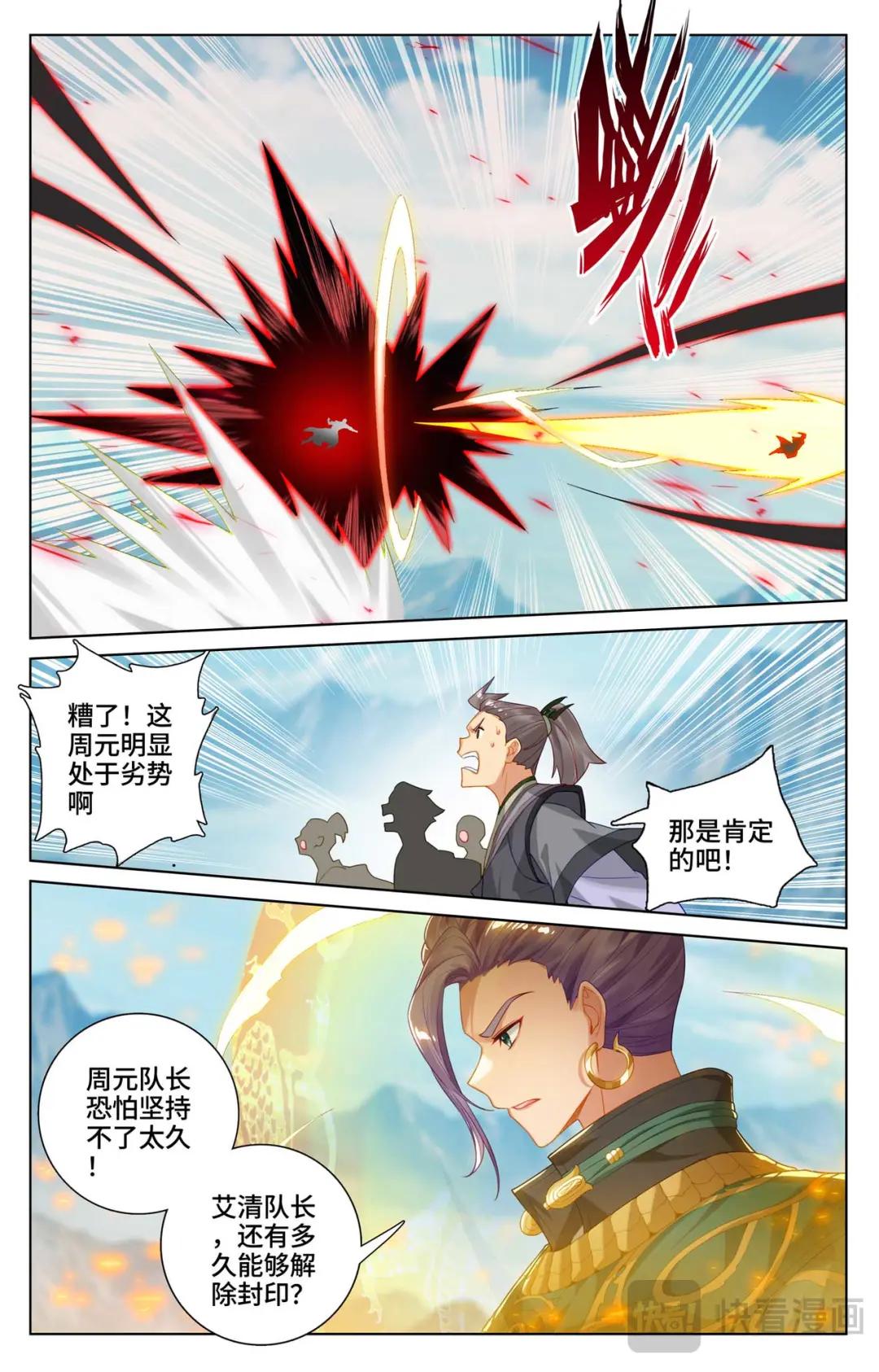 第542话：要开大招（上） 第6页