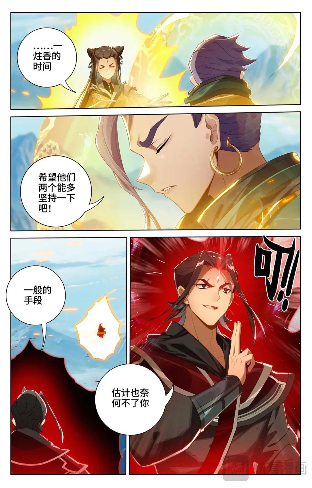 第542话：要开大招（上） 第7页