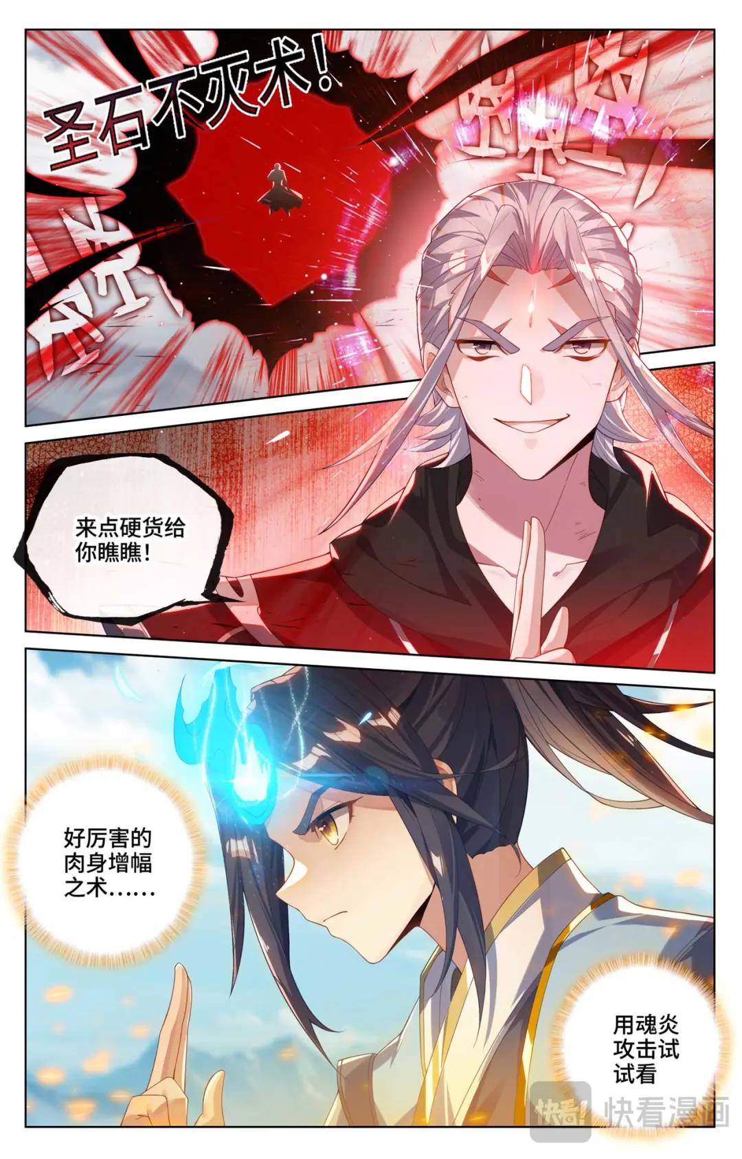 第542话：要开大招（上） 第8页