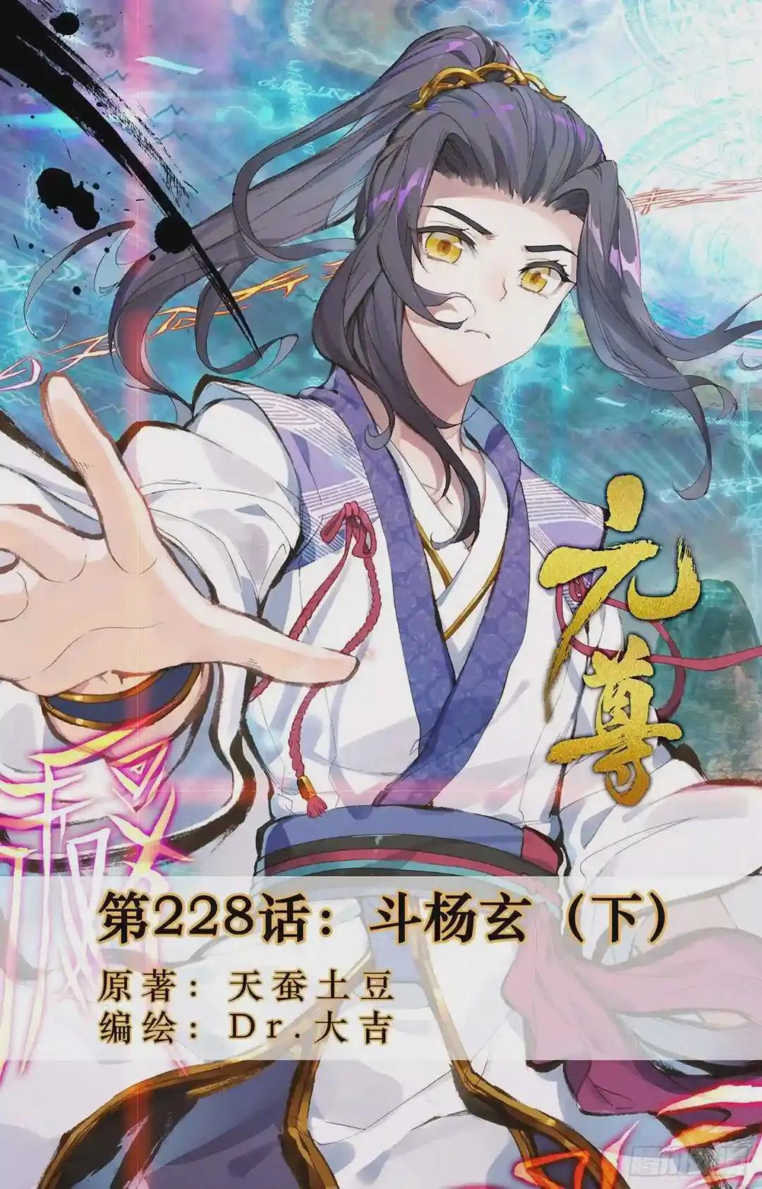 第228话:斗杨玄 下 第1页