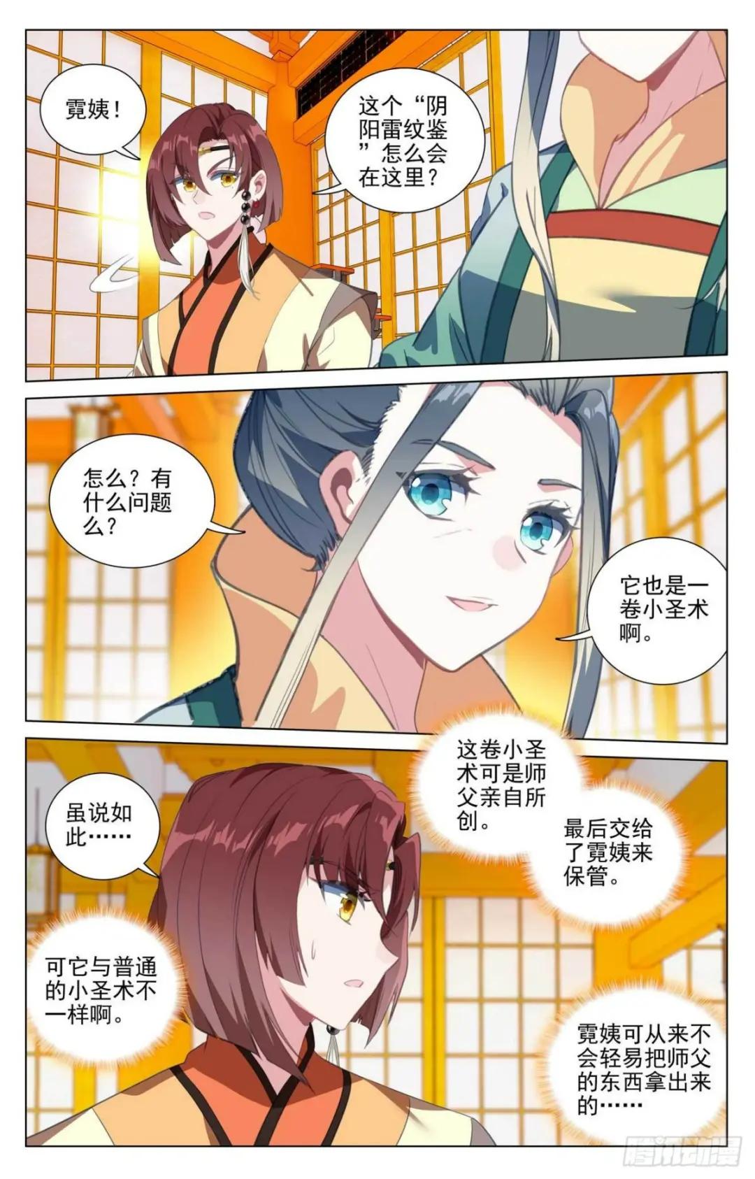 第426话：挑小圣术（上） 第2页