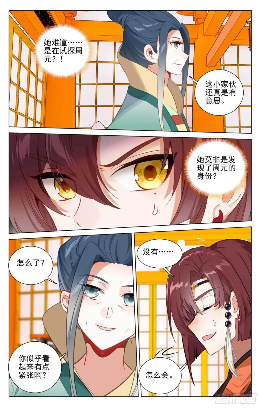 第426话：挑小圣术（上） 第3页