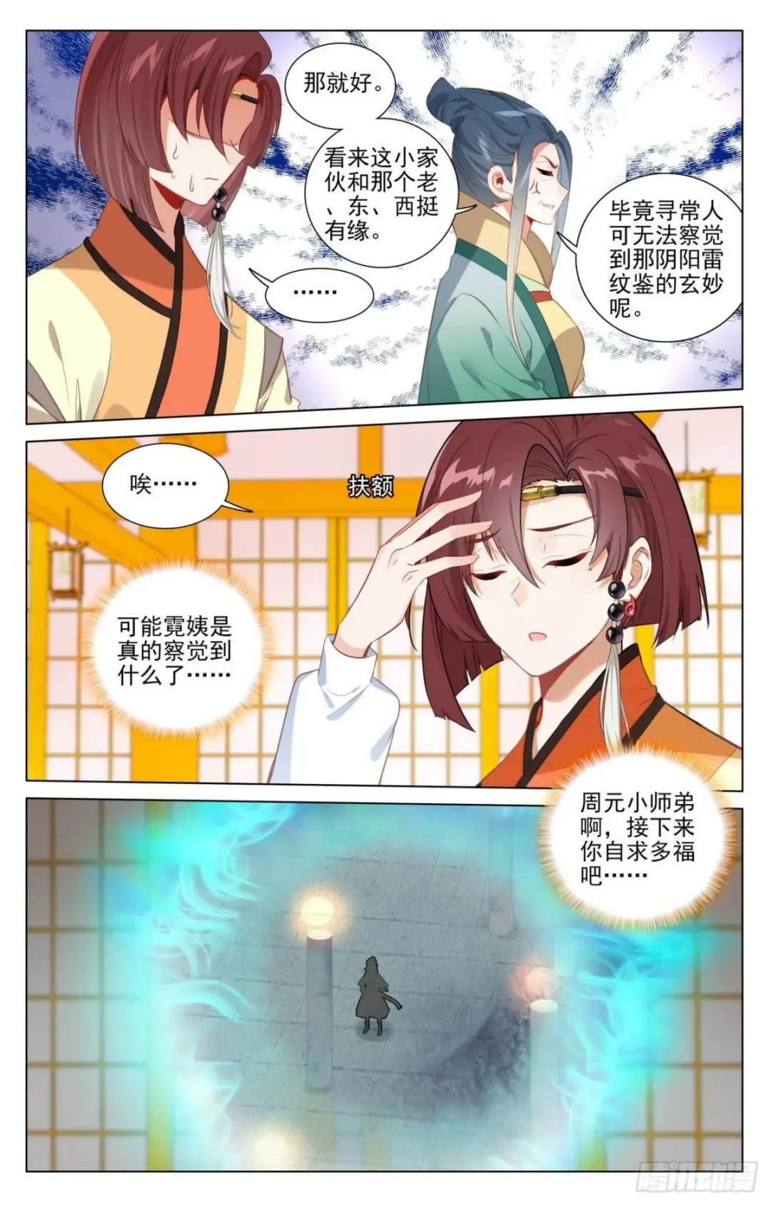 第426话：挑小圣术（上） 第4页