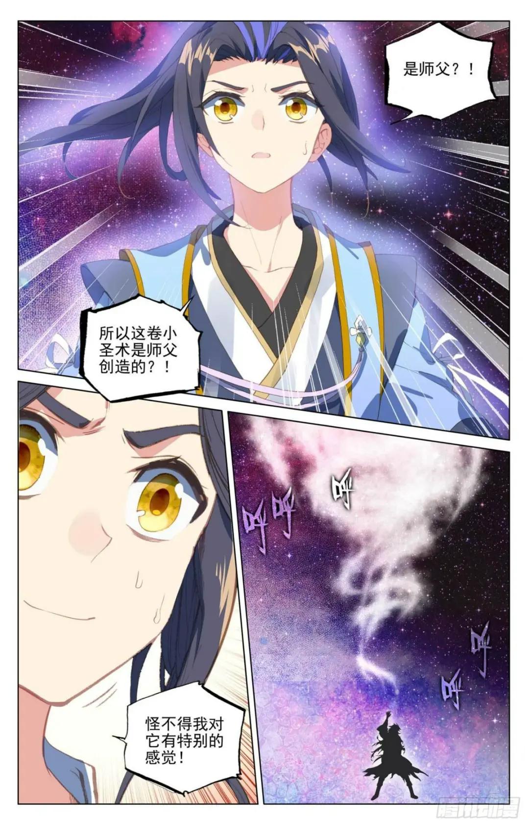 第426话：挑小圣术（上） 第9页