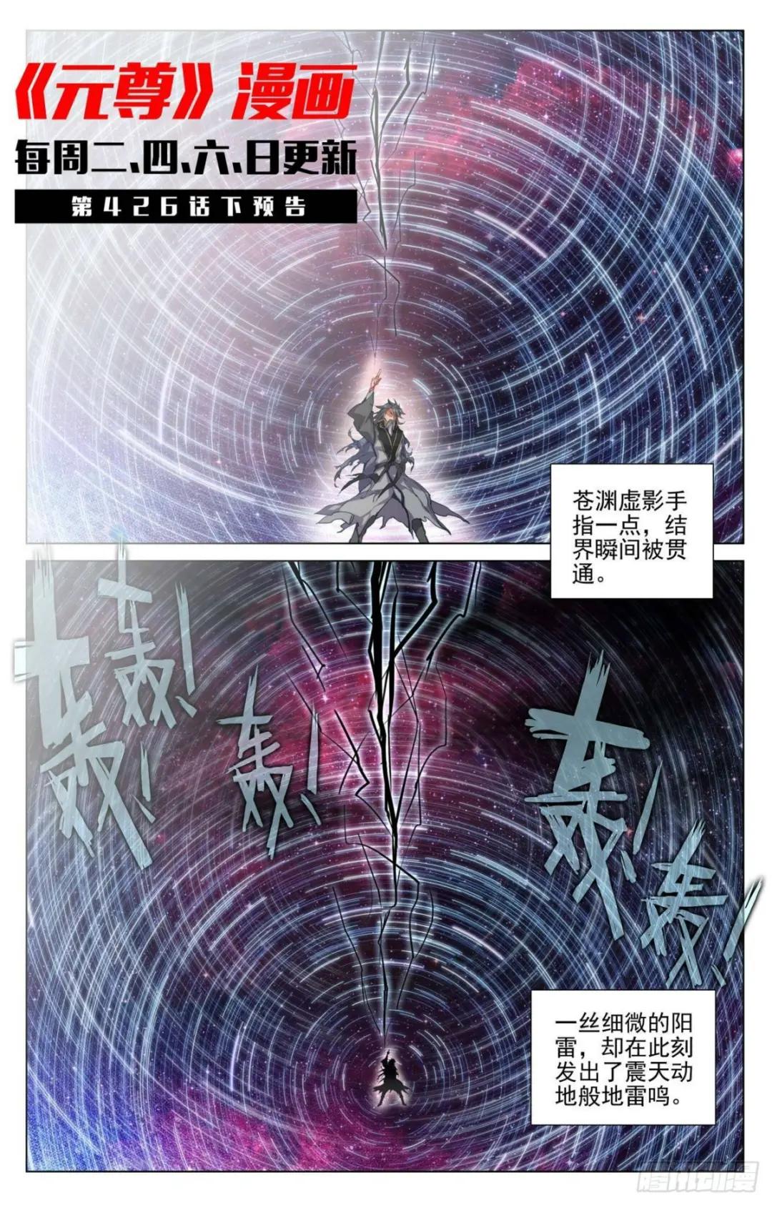 第426话：挑小圣术（上） 第11页