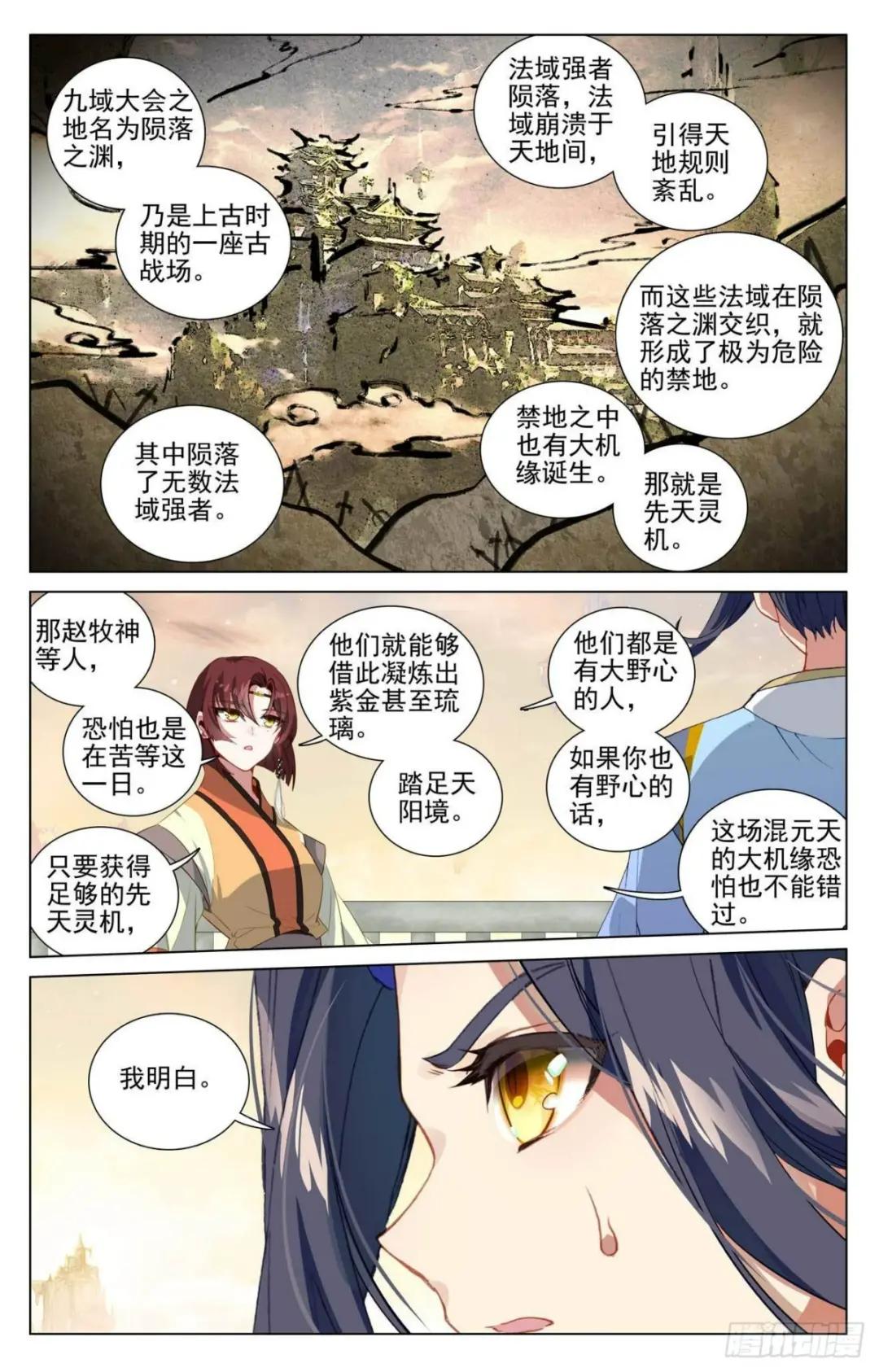 第433话：银影进化（上） 第4页