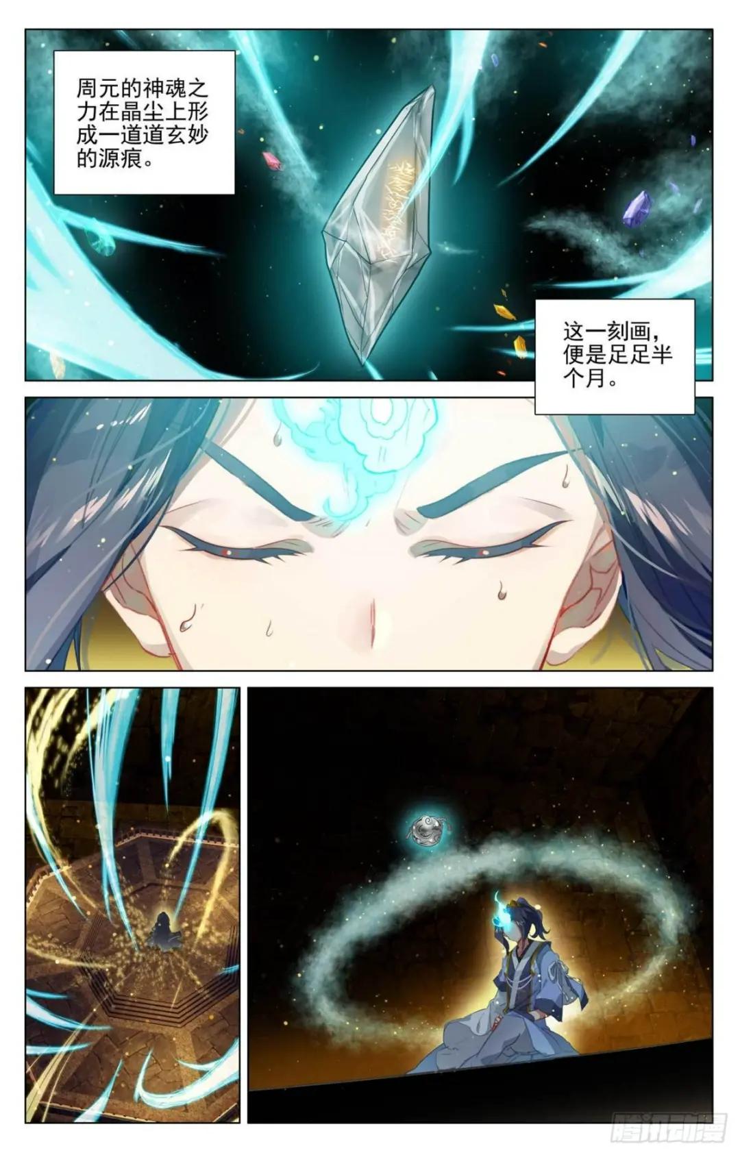 第433话：银影进化（上） 第9页