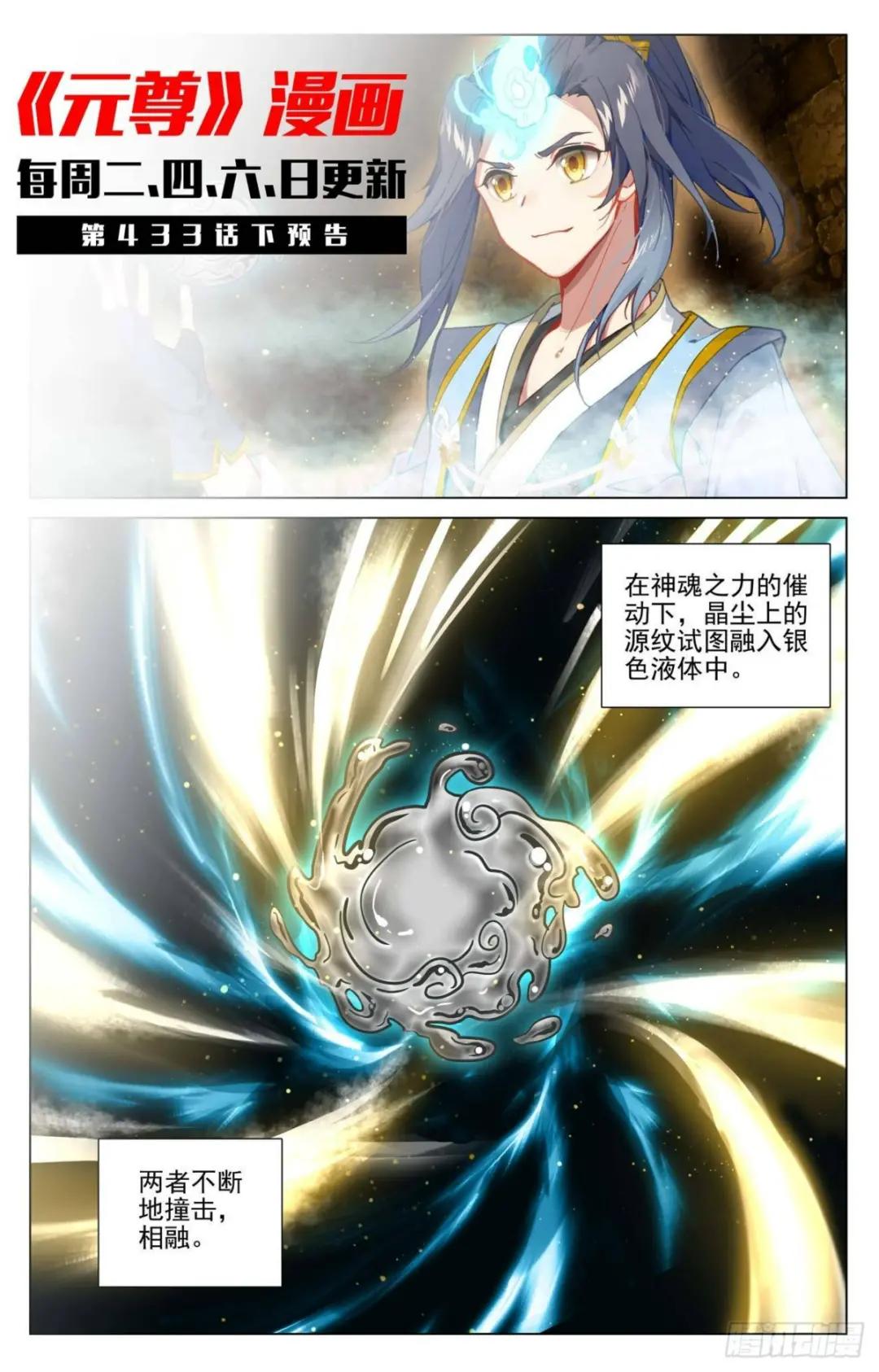 第433话：银影进化（上） 第11页