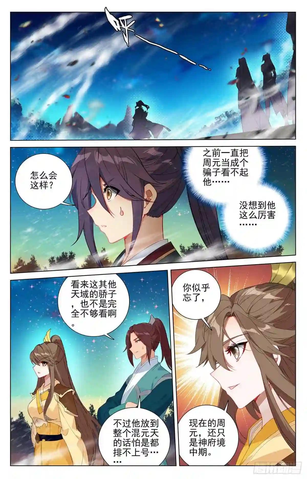 第367话:神府榜单 上 第2页