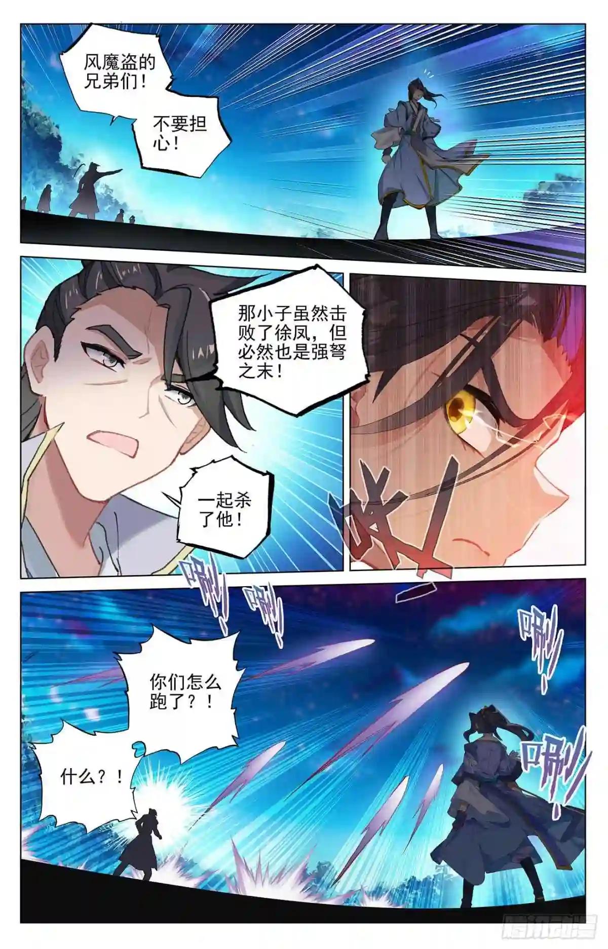 第367话:神府榜单 上 第3页