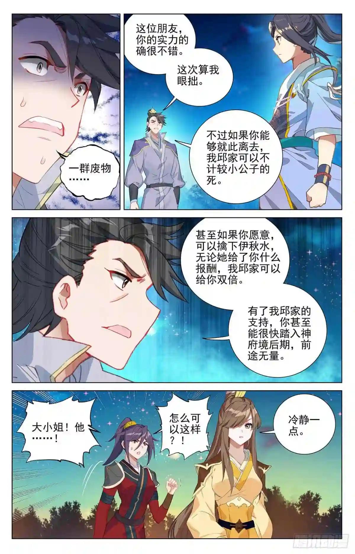 第367话:神府榜单 上 第4页