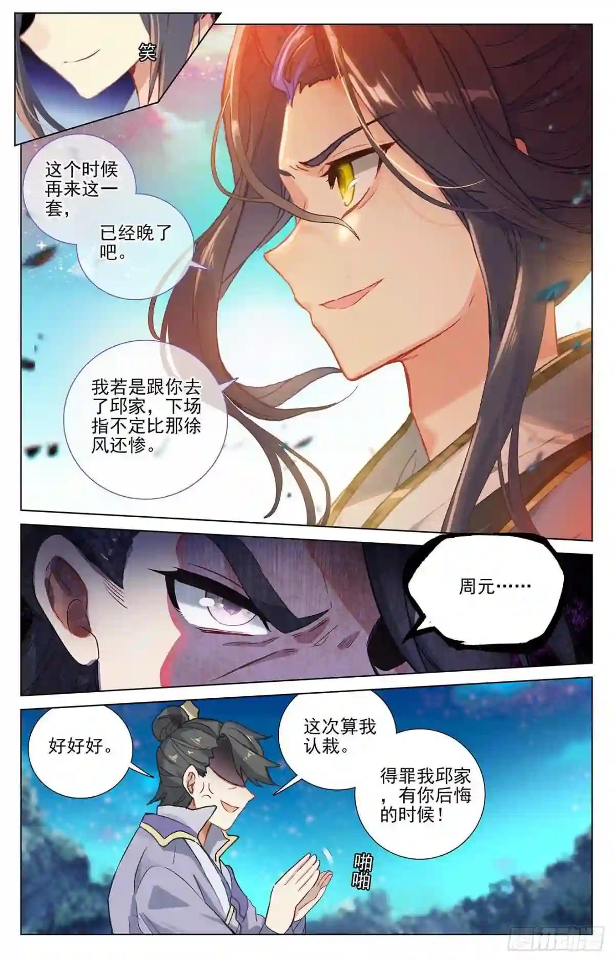 第367话:神府榜单 上 第5页