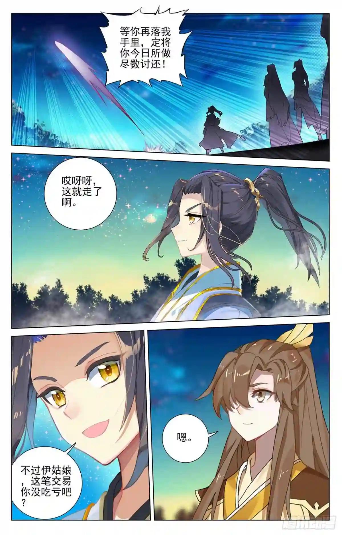第367话:神府榜单 上 第6页