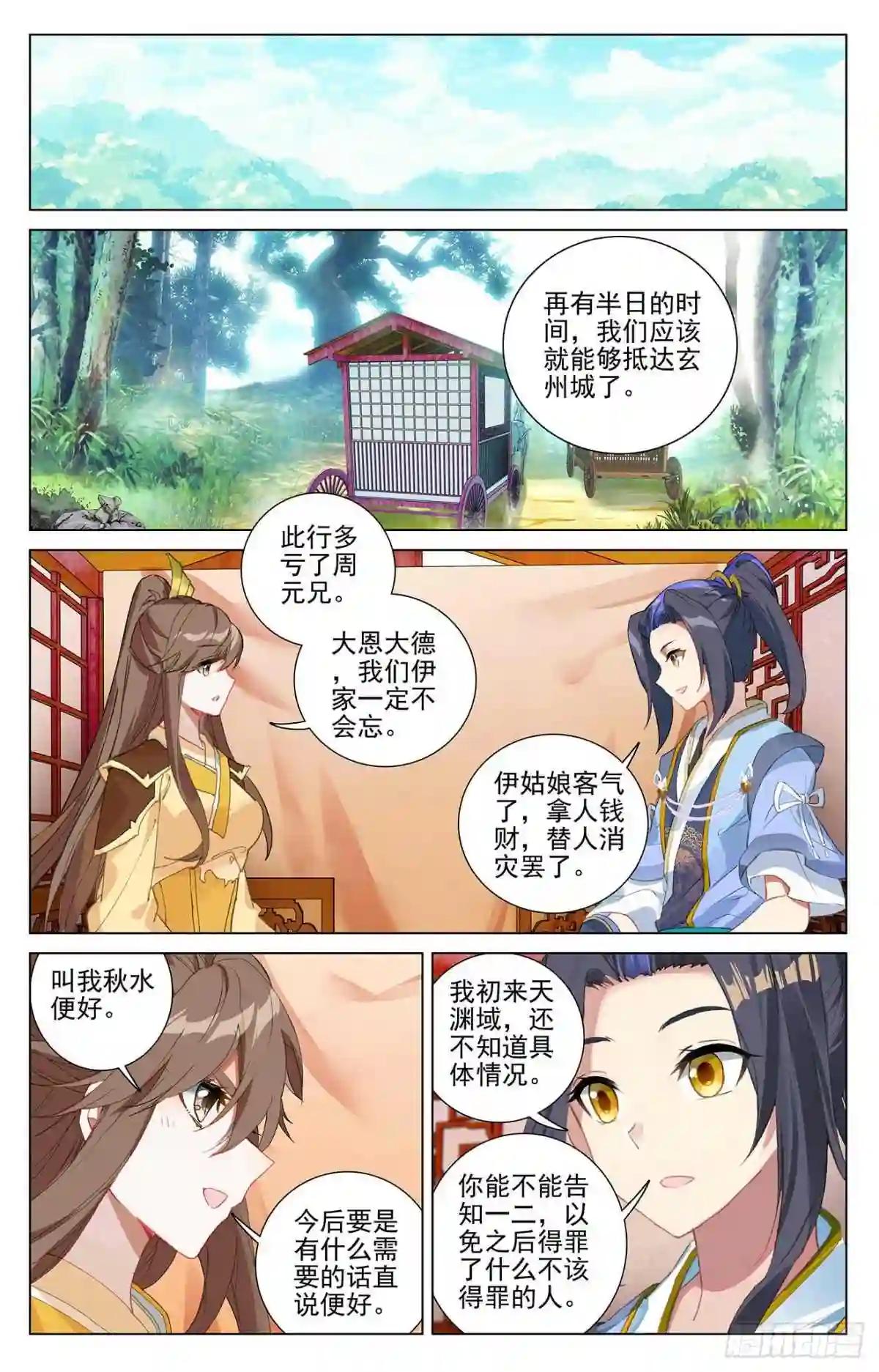 第367话:神府榜单 上 第7页
