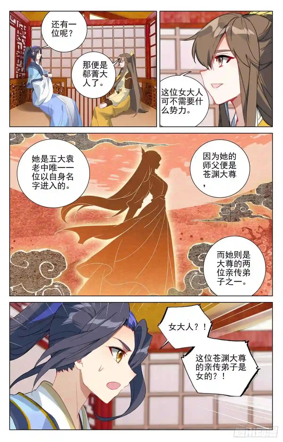 第367话:神府榜单 上 第9页