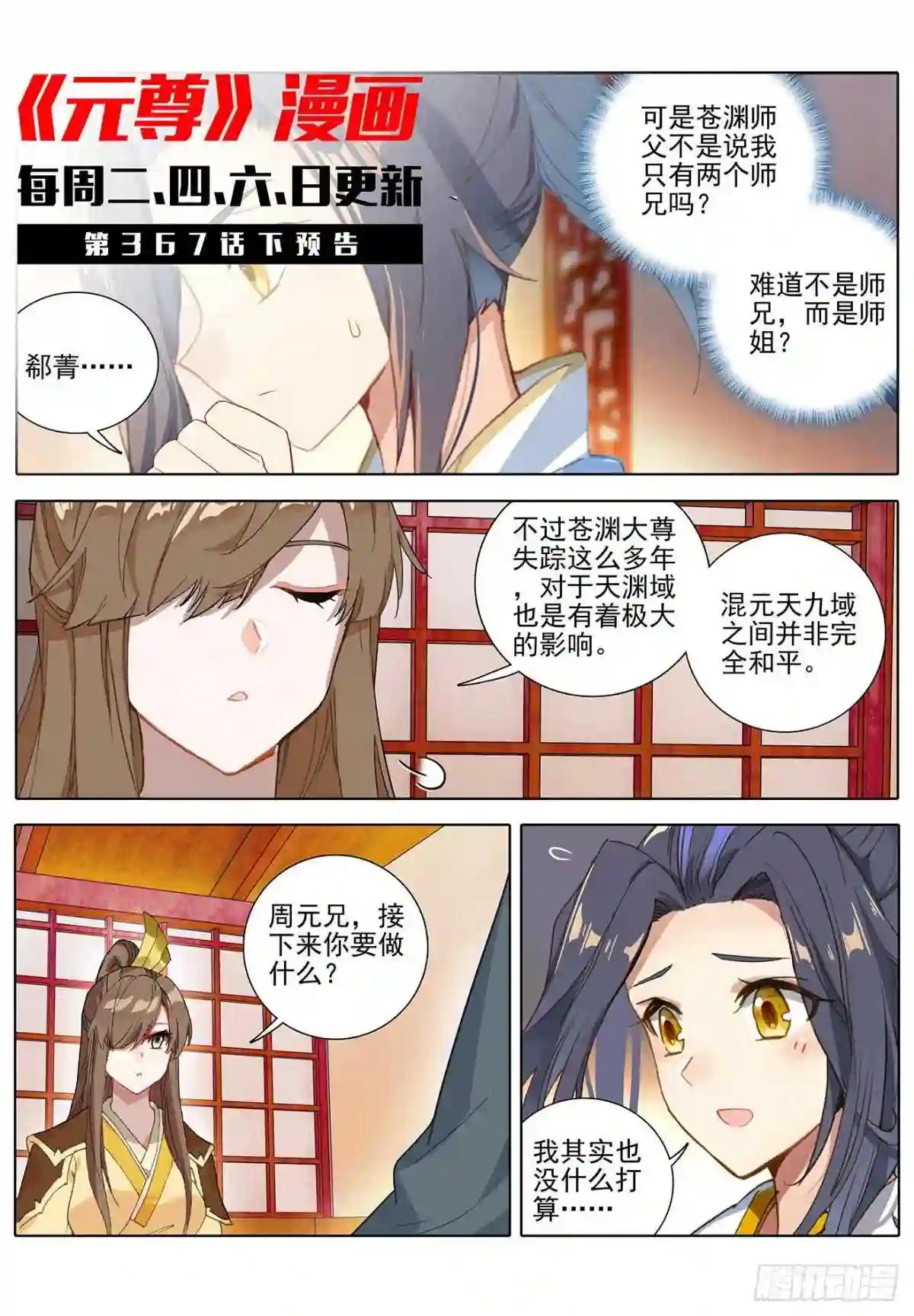 第367话:神府榜单 上 第11页