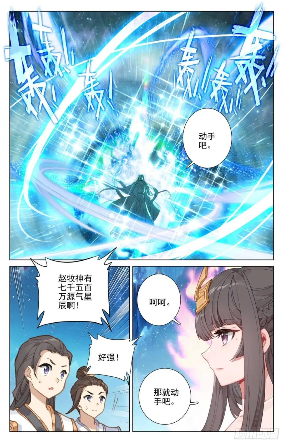 第465话：三王之战（上） 第7页