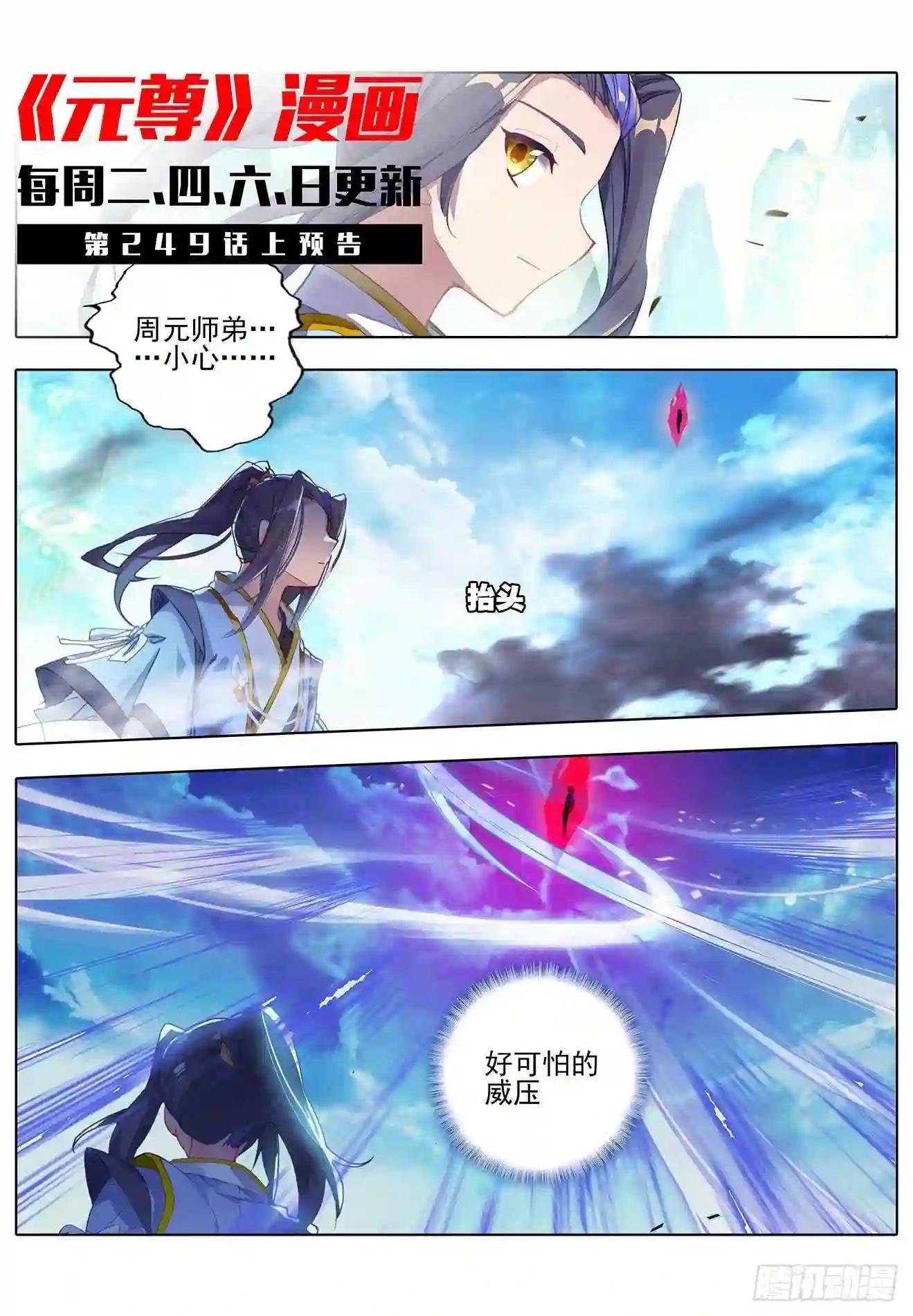 第248话:拦路虎 下 第11页