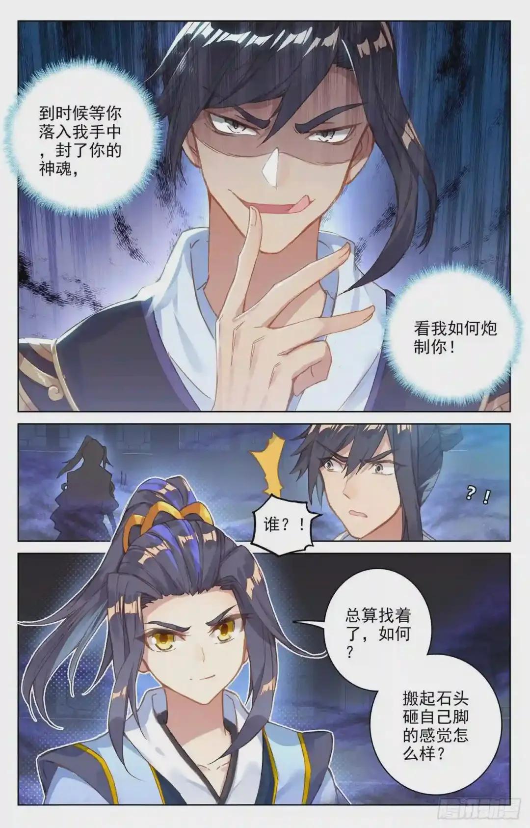 第82话:杂鱼 下 第2页