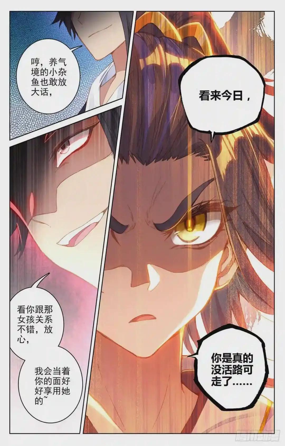 第82话:杂鱼 下 第3页