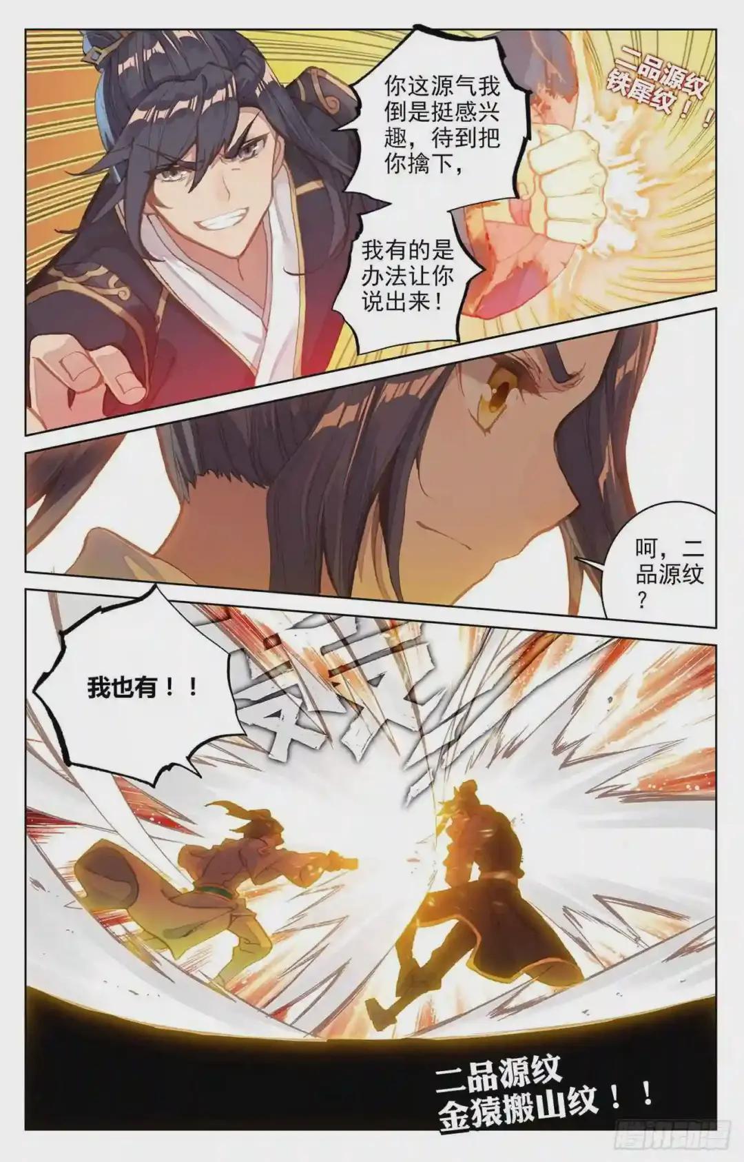 第82话:杂鱼 下 第6页