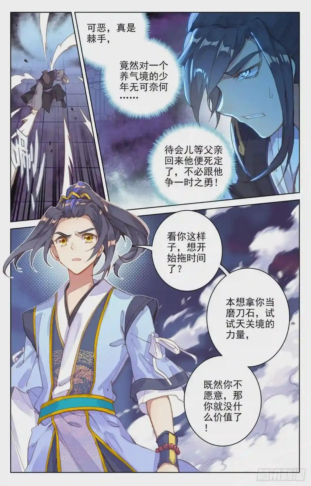 第82话:杂鱼 下 第7页