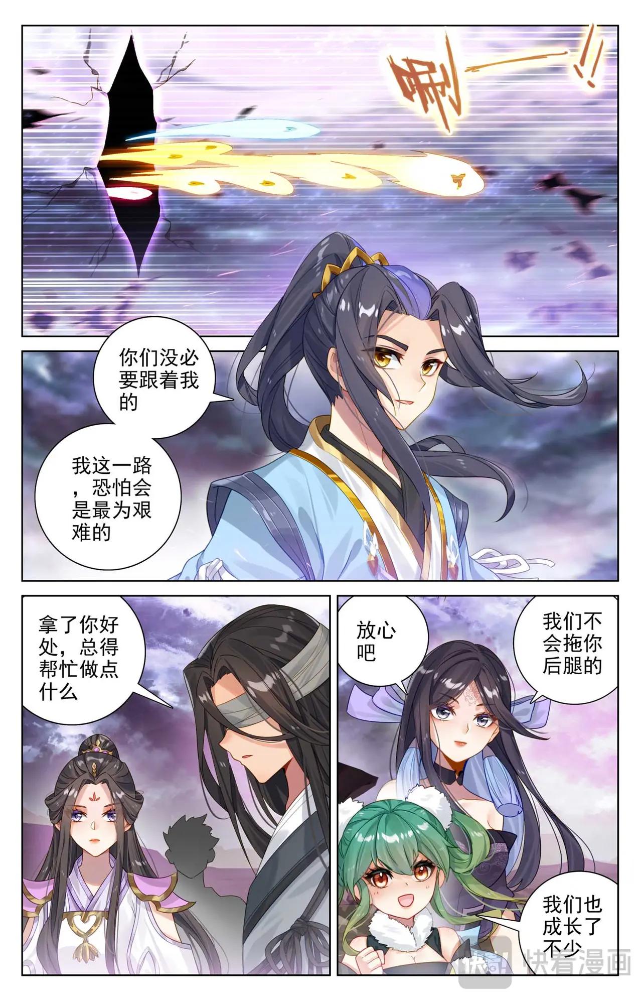 第551话：圣族天骄（上） 第2页