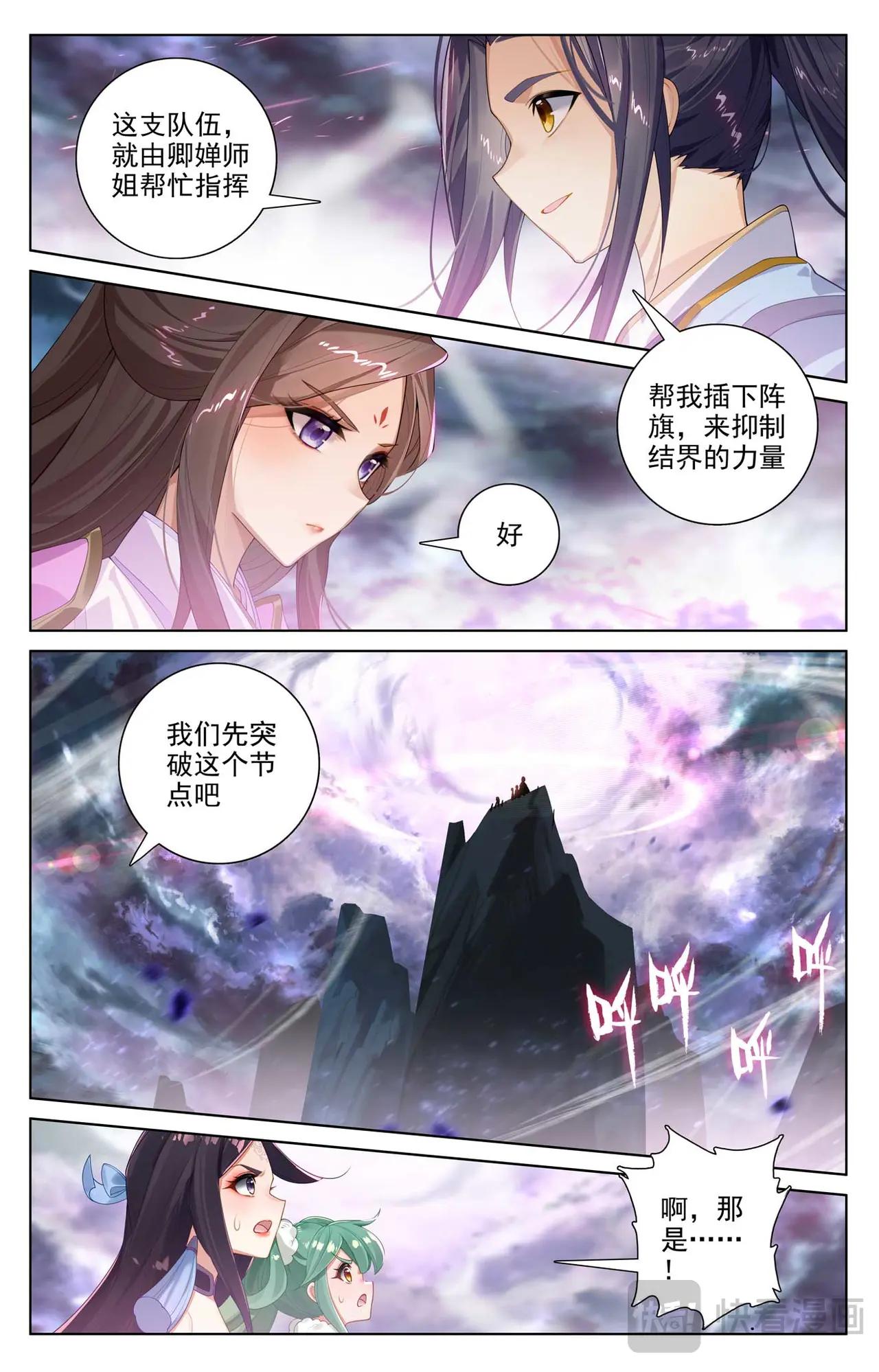 第551话：圣族天骄（上） 第3页