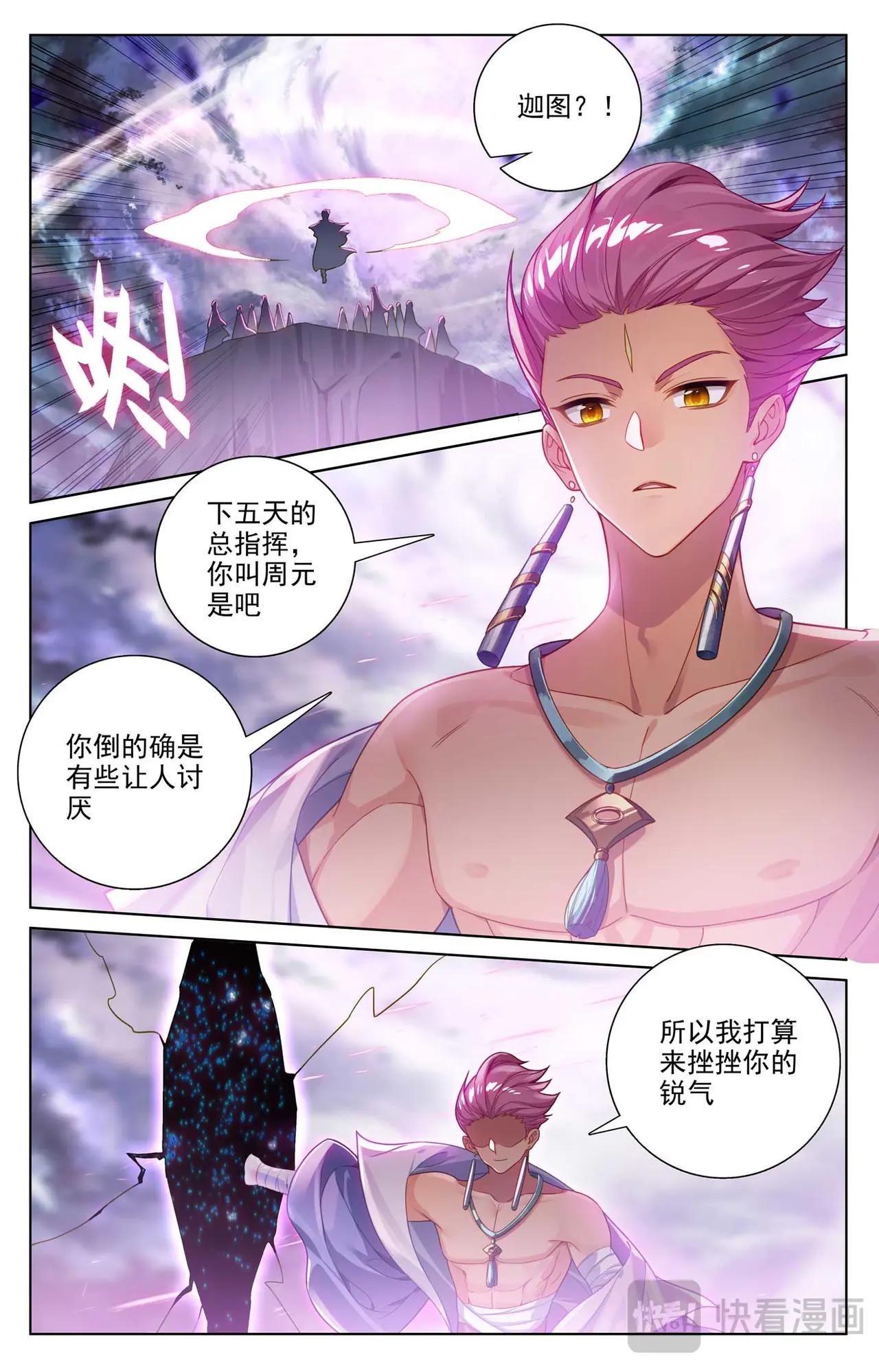 第551话：圣族天骄（上） 第4页