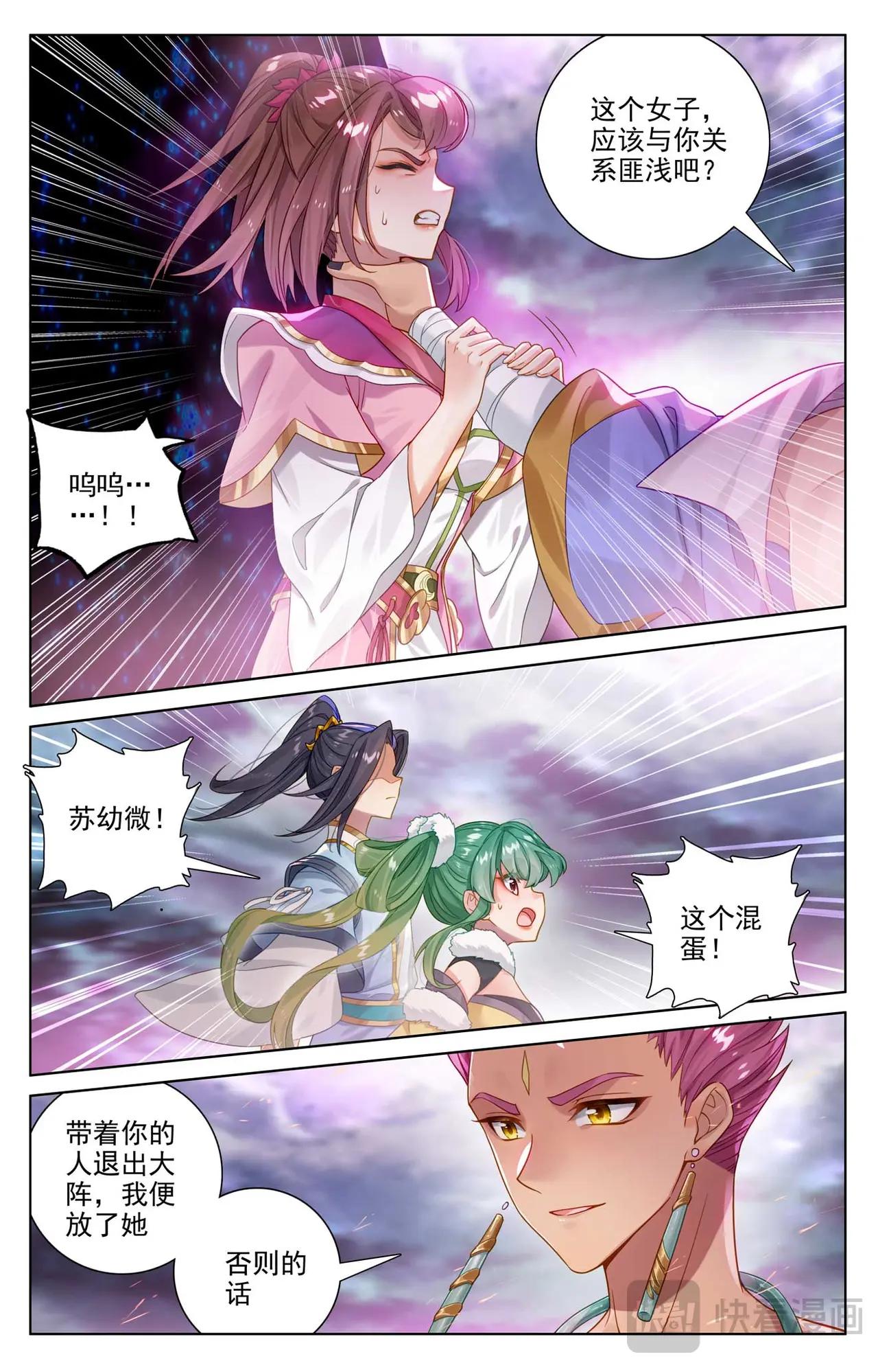第551话：圣族天骄（上） 第5页