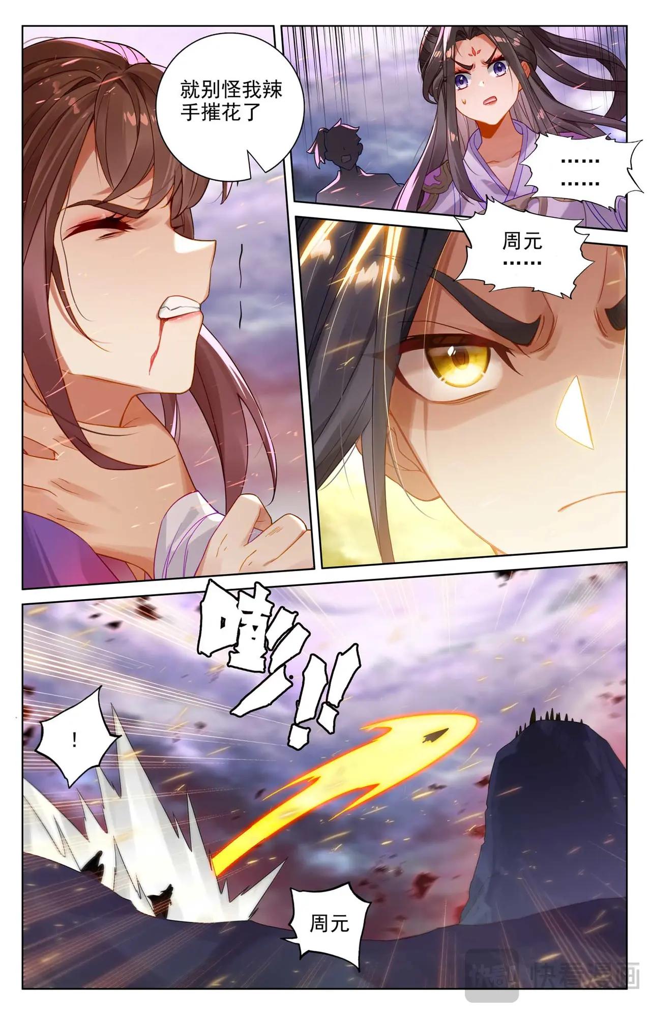 第551话：圣族天骄（上） 第6页