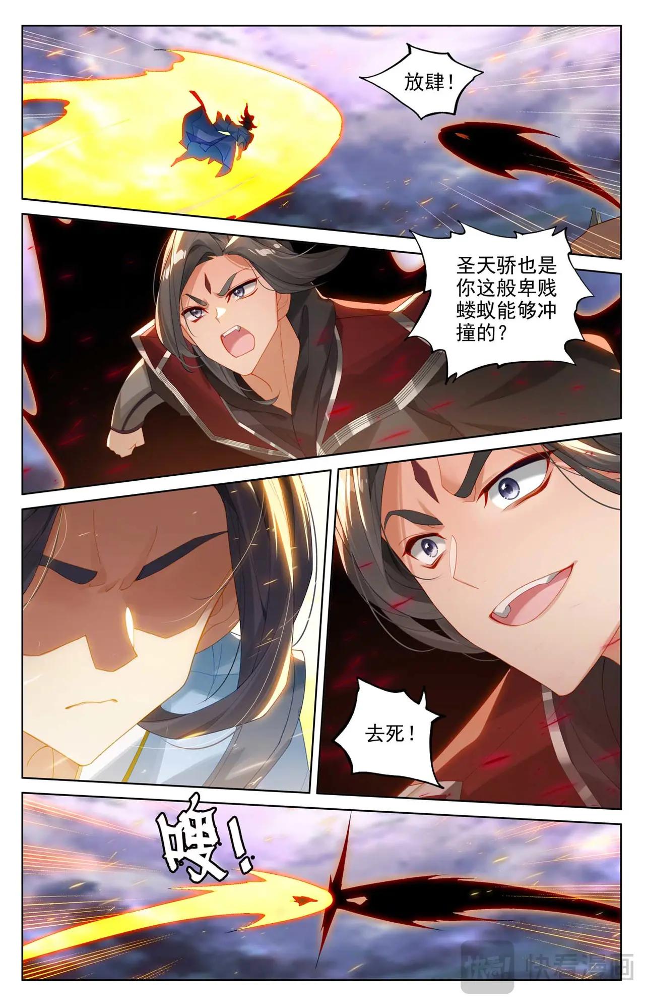 第551话：圣族天骄（上） 第7页
